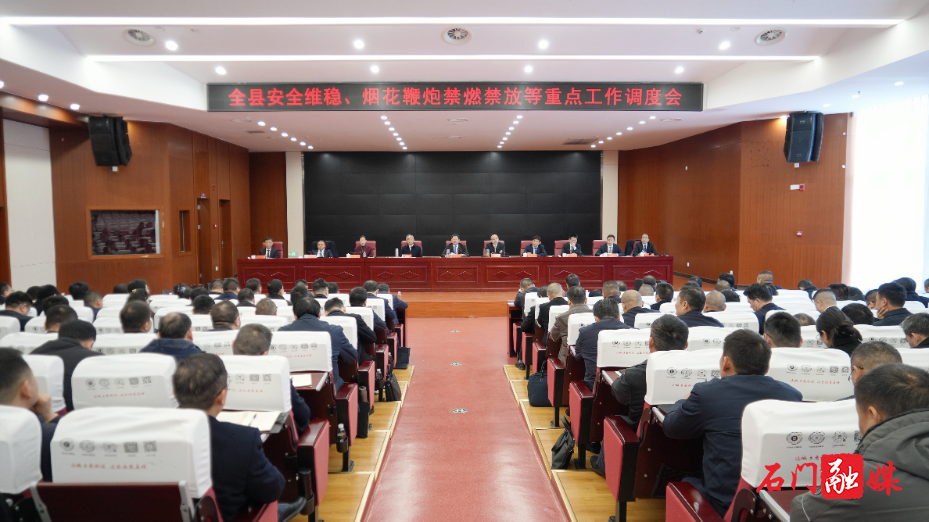 李长春主持召开全县安全维稳、烟花鞭炮禁燃禁放等重点工作调度会1.jpg