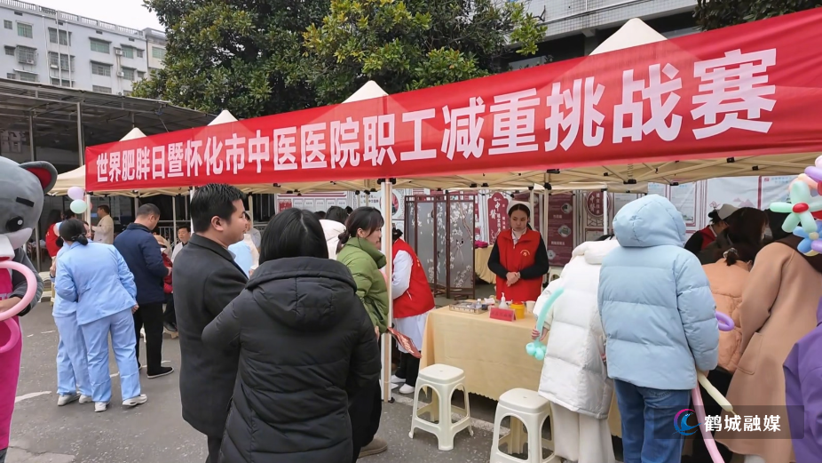 世界肥胖日：怀化市中医医院启动职工减重挑战.mp4_20260304_160756.898.jpg