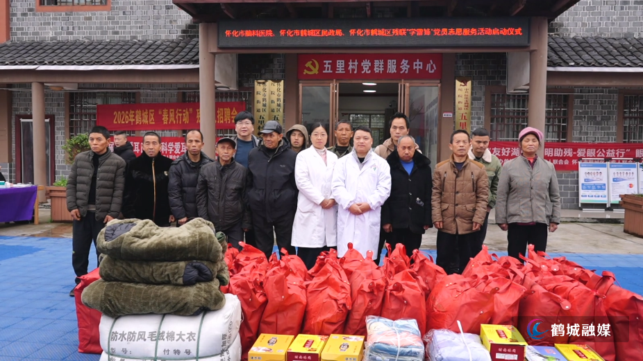 鹤城区民政局联合市区残联开展“学雷锋、献爱心”活动.mp4_20260304_164742.951.jpg
