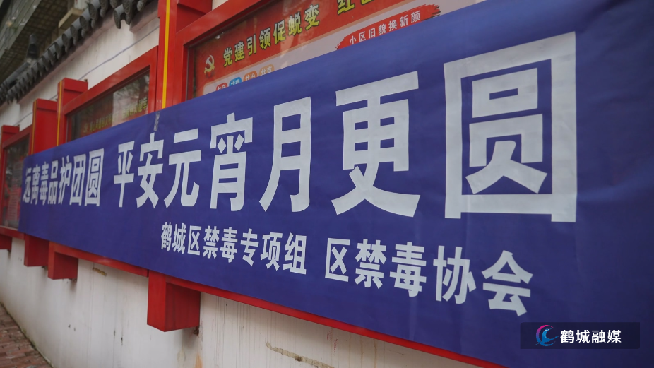 毛克文 禁毒元宵节.mp4_20260304_170500.025 - 副本.jpg