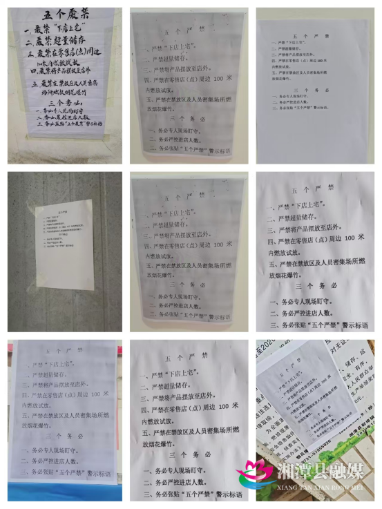 湘潭县：落实八项硬措施+严控烟花爆竹安全风险376.png