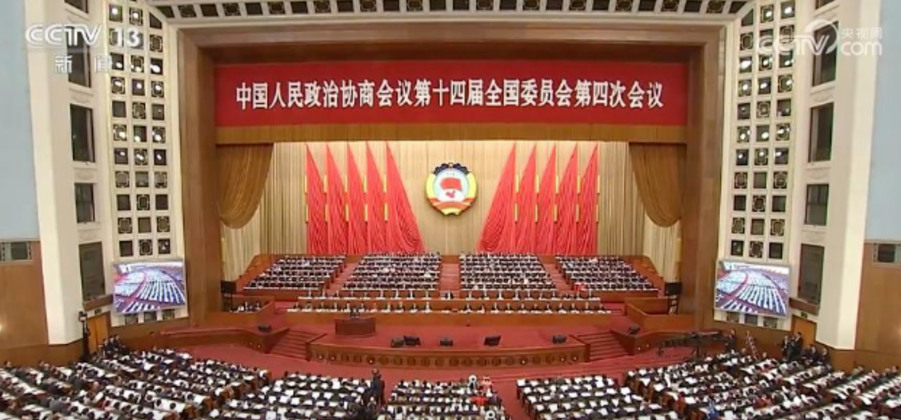 全国政协十四届四次会议在京开幕 习近平等党和国家领导人到会祝贺