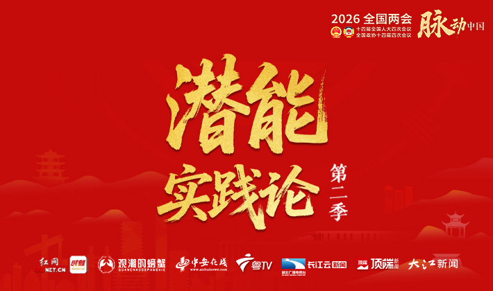 专题丨潜能实践论·第二季