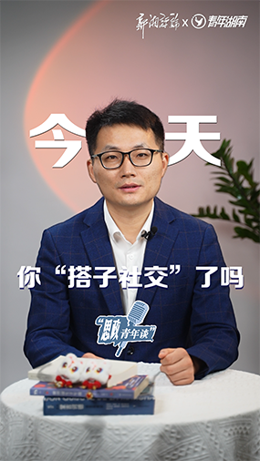 今天，你“搭子社交”了吗？