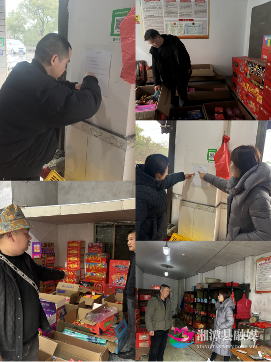 湘潭县：落实八项硬措施+严控烟花爆竹安全风险684.png
