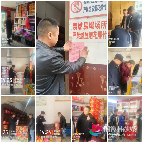 湘潭县：落实八项硬措施+严控烟花爆竹安全风险148.png