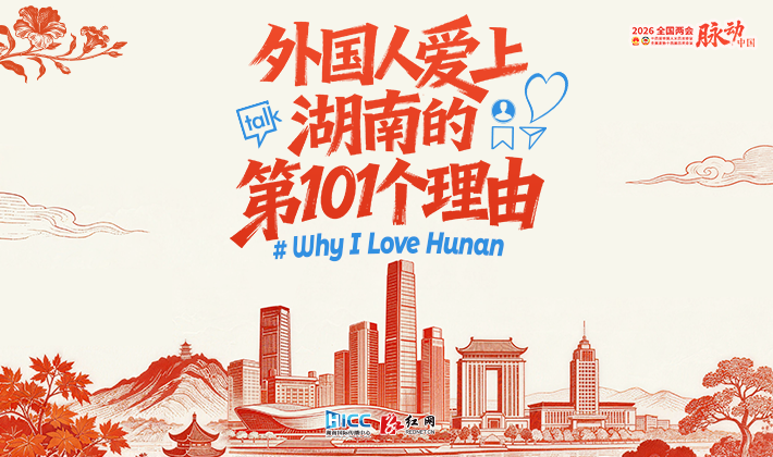 俄罗斯留学生：长沙很大也很美丽 是个了解中国文化的好地方