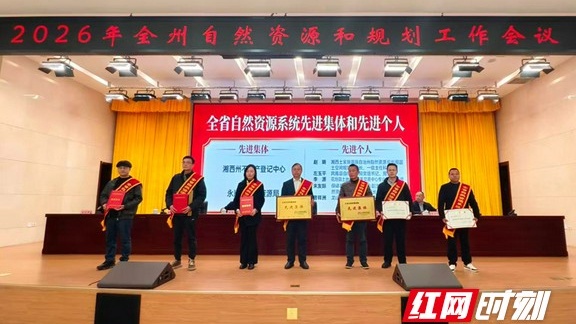 2026年湘西州自然资源和规划工作重点在“四个更好”上下功夫