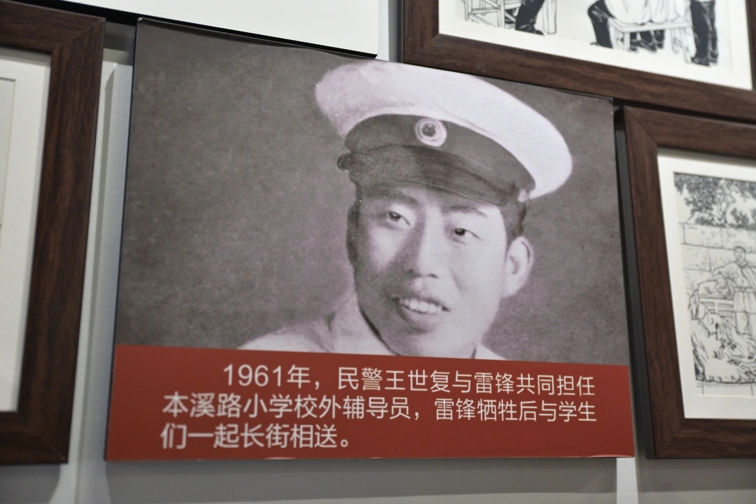 抚顺雷锋派出所里的雷锋记忆