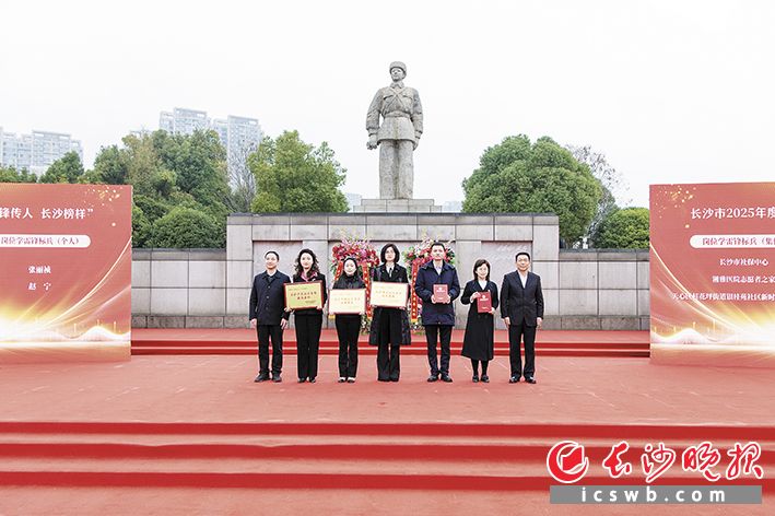 长沙授予5个集体和个人“岗位学雷锋标兵”称号。 主办方 供图