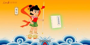 当哪吒遇上生态环境法典 