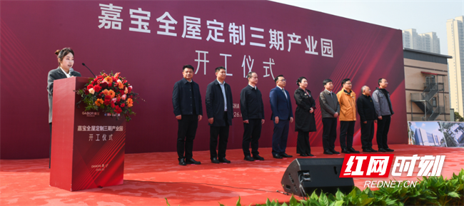 向“新”而行！嘉宝全屋定制三期12万㎡智能产业园开工