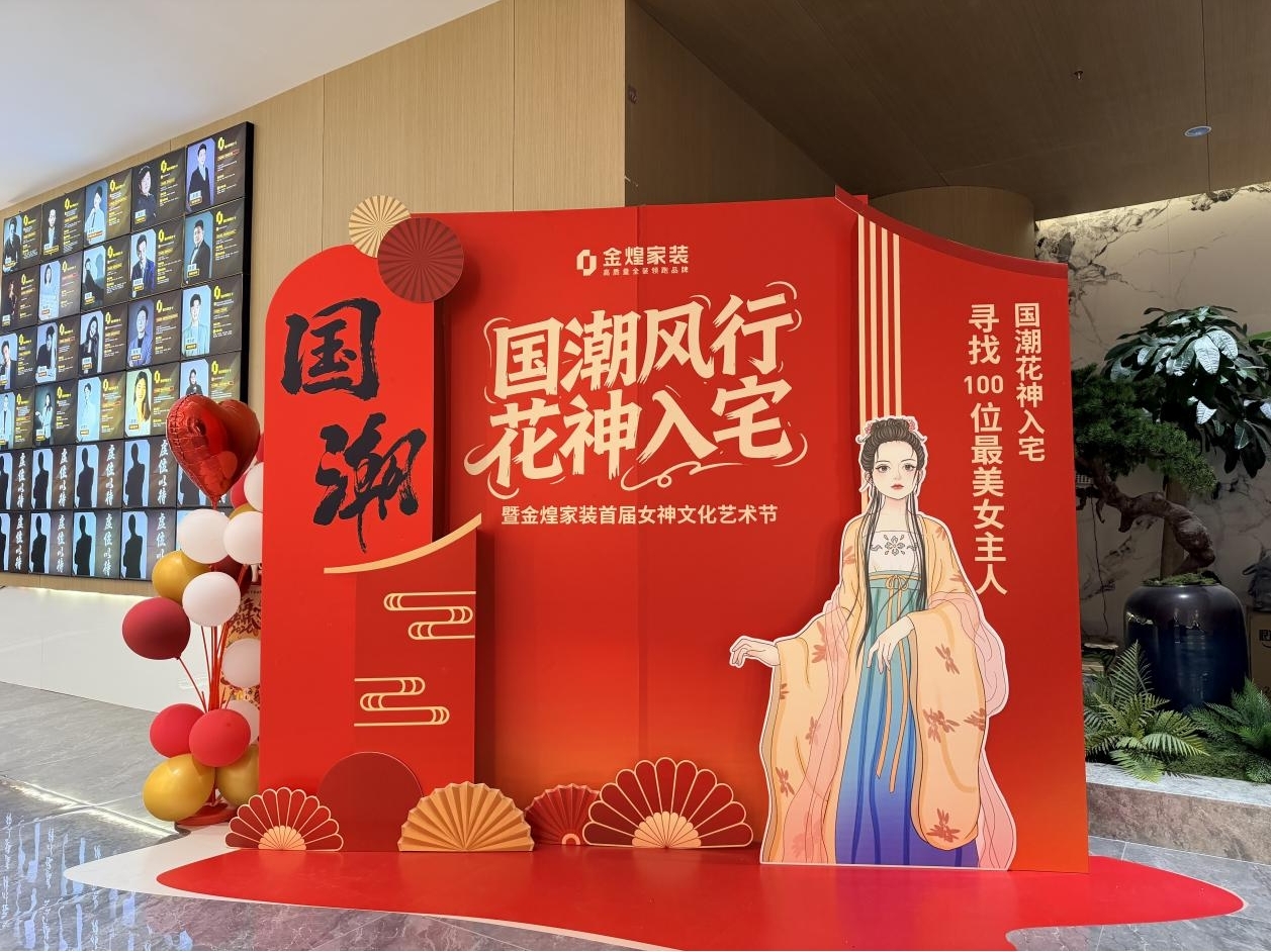 十二花神“空降”金煌家装18店，最后30席虚位以待