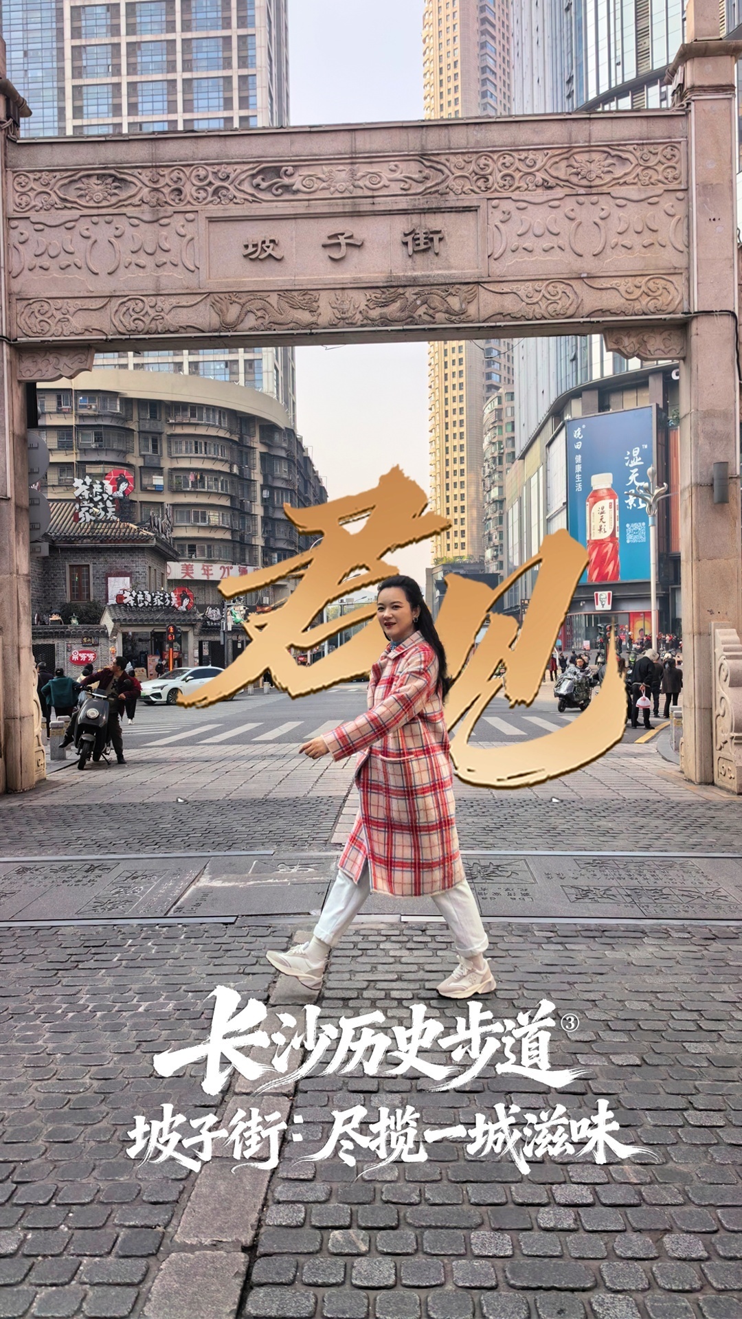 君见·长沙历史步道③