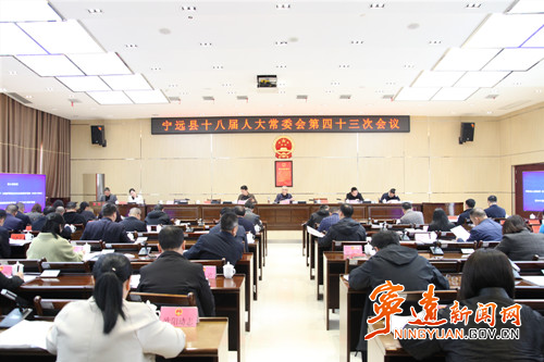 宁远县第十八届人大常委会第四十三次会议召开_副本500.jpg