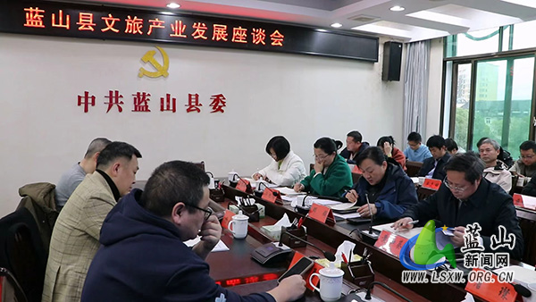我县文旅产业发展座谈会召开.jpg 我县文旅产业发展座谈会召开.jpg