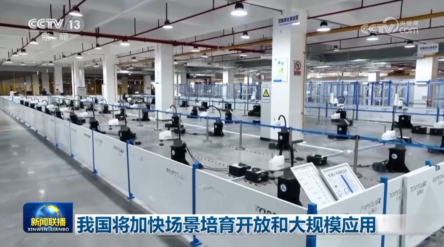 我国将加快场景培育开放和大规模应用