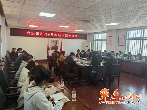 宁远县冷水镇召开年轻干部座谈会_副本500.jpg 宁远县冷水镇召开年轻干部座谈会_副本500.jpg