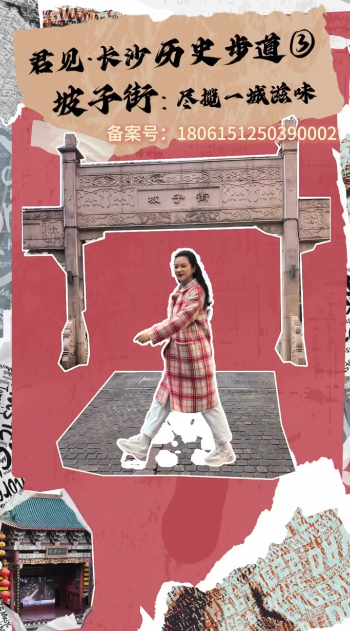 君见·长沙历史步道③