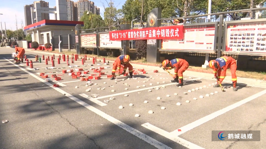 怀化集中销毁假冒伪劣消防产品.mp4_20260316_172107.085.jpg