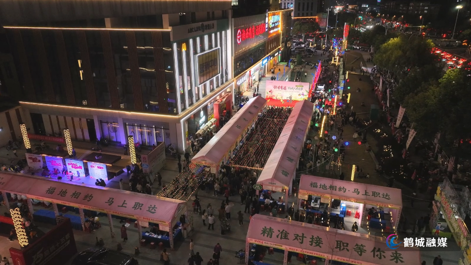 怀化市鹤城区:人才夜市点亮夜间就业新通道(半成品).mp4_20260316_135208.564.jpg 怀化市鹤城区:人才夜市点亮夜间就业新通道(半成品).mp4_20260316_135208.564.jpg