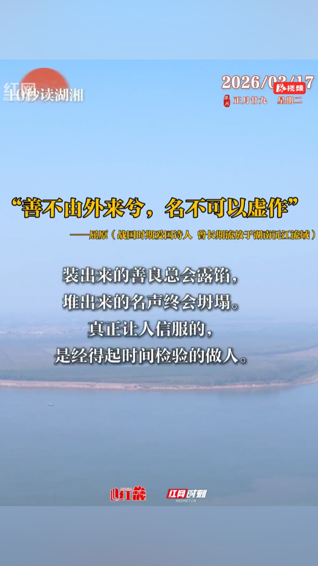 10秒读湖湘 | 屈原