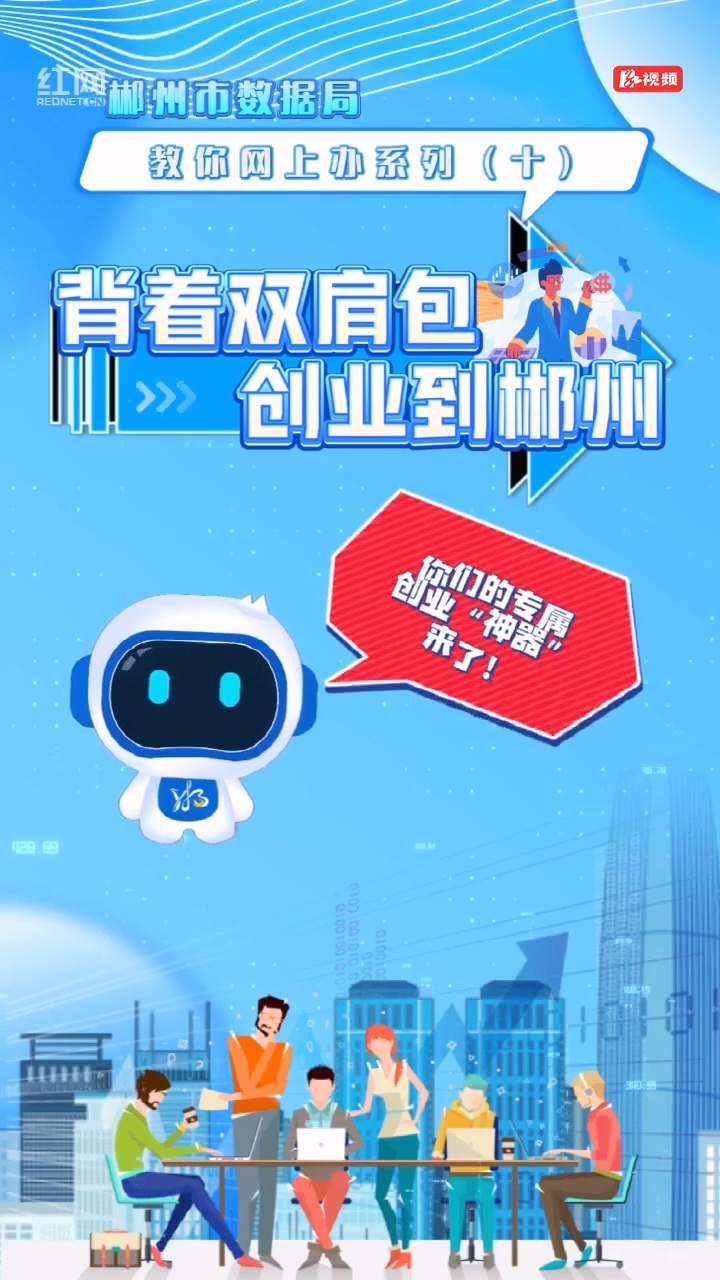 “湘易办”系列办事⑩