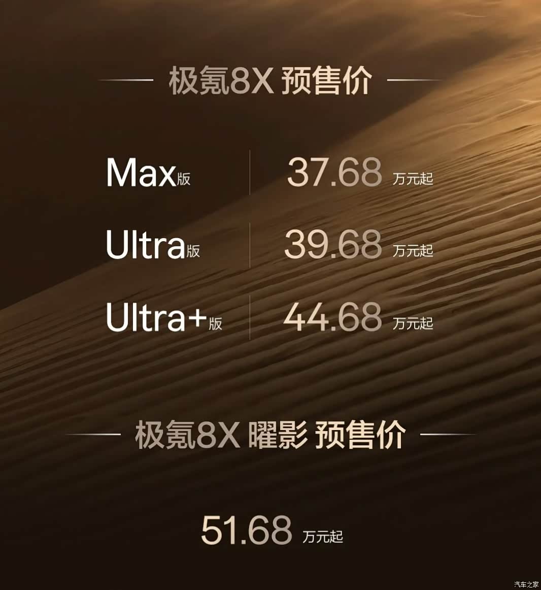 37.68万元起 极氪8X开启预售