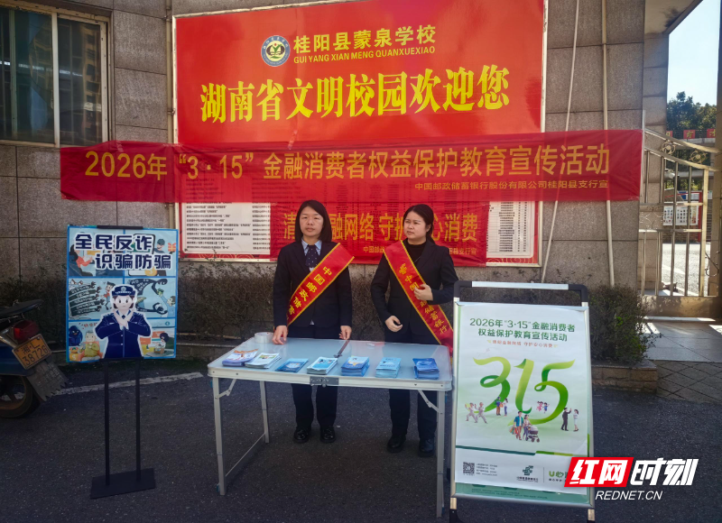 桂阳支行进校园宣传.jpg