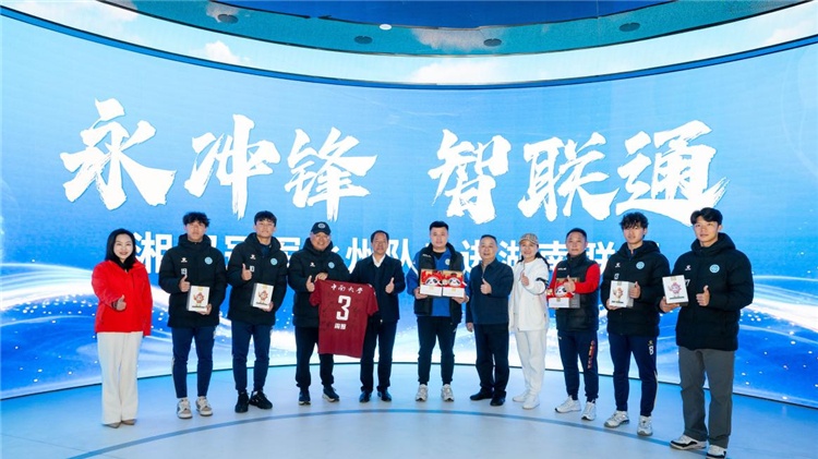 永冲锋 智联通 湘超冠军永州队走进湖南联通开展交流活动