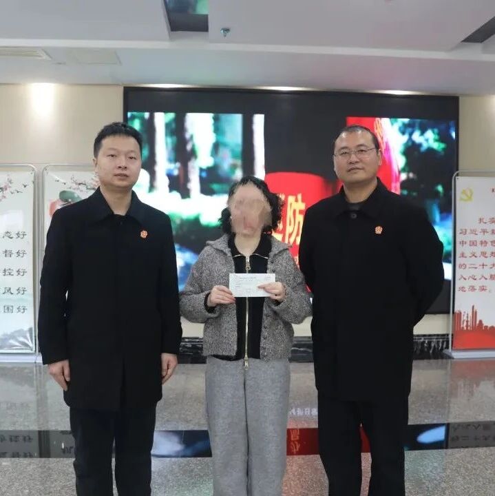 反诈挽损践初心 司法为民显温情