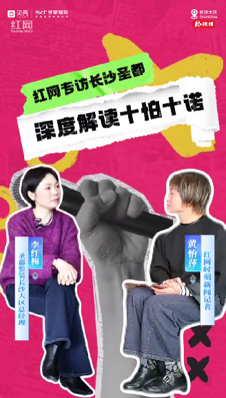 圣都整装深耕长沙