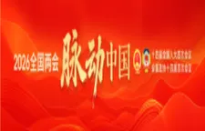 全国两会专栏
