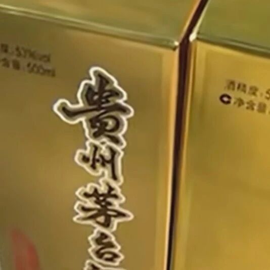 10天买8瓶茅台全是假的!要求退一赔十,商家反怼职业打假,法院判了
