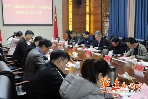 毛政以普通党员身份参加县委办第一党支部2025年度组织生活会_副本500.jpg 毛政以普通党员身份参加县委办第一党支部2025年度组织生活会_副本500.jpg