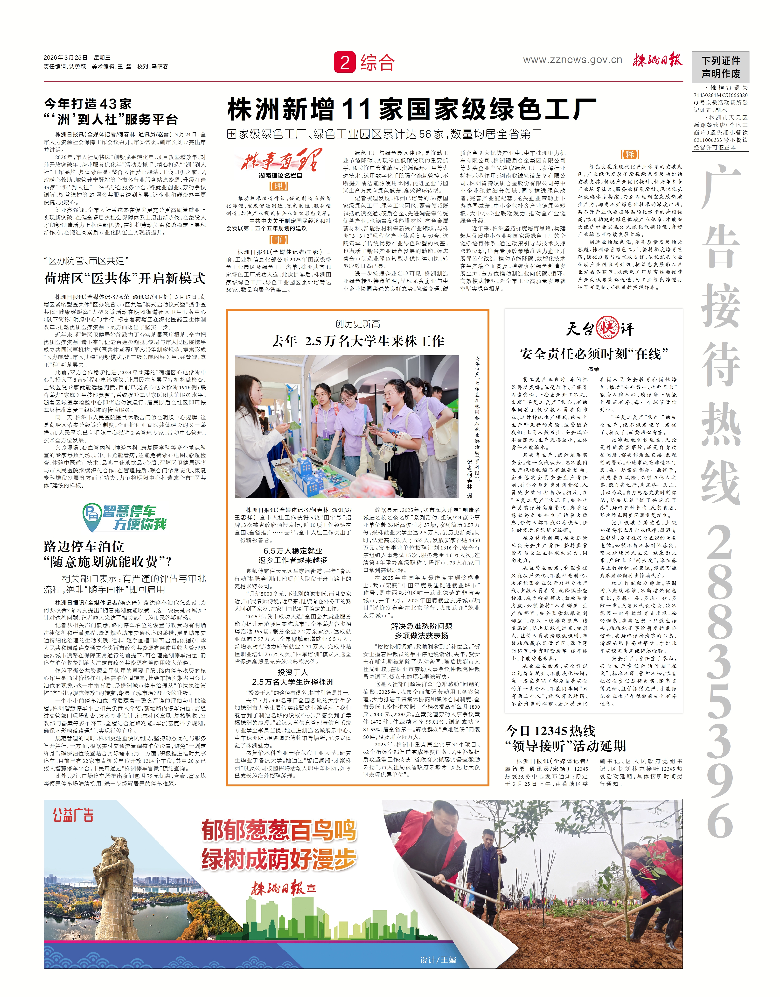 RBA2B20260325C RBA2B20260325C