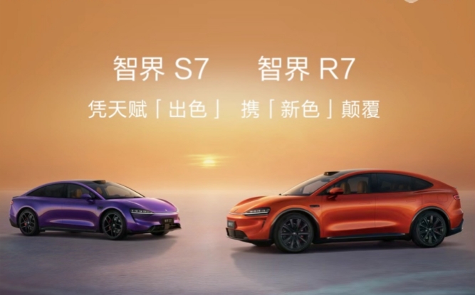 智界R7/新S7正式上市 售23.98万元起