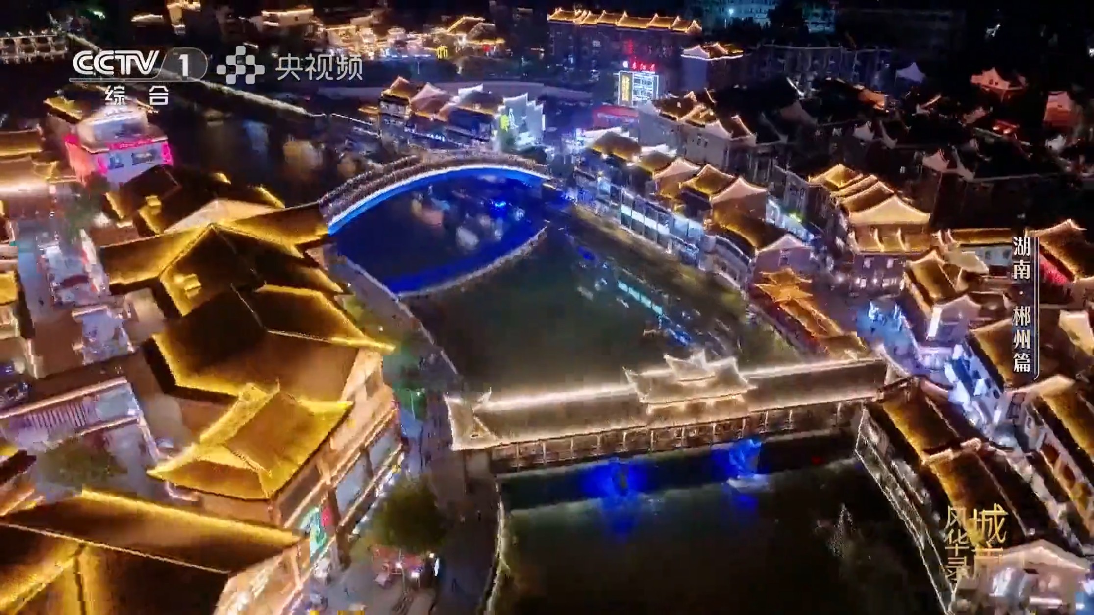 1.04收视率、4.2亿话题增量,湖南郴州交出“风华”答卷