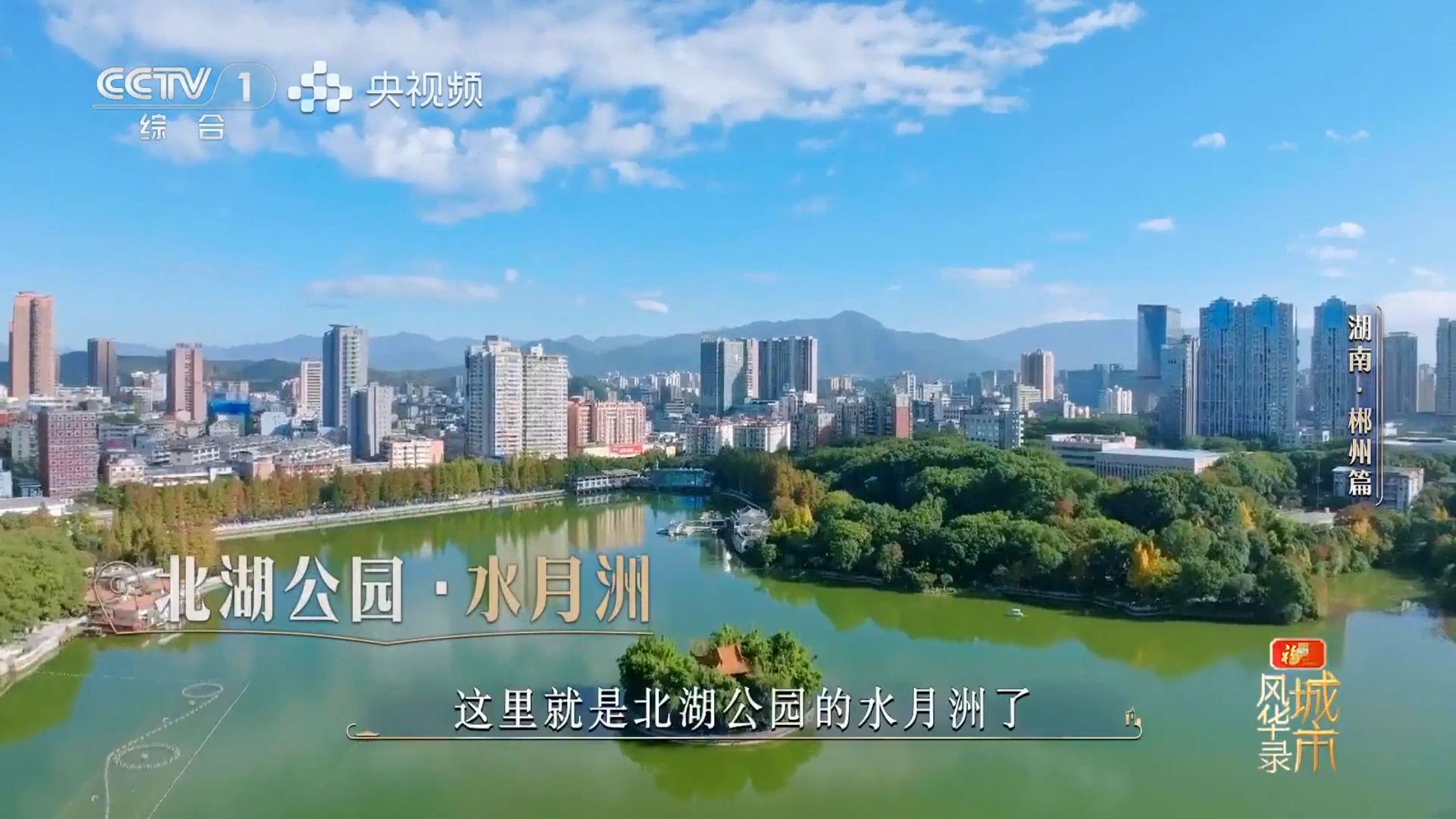 1.04收视率、4.2亿话题增量,湖南郴州交出“风华”答卷