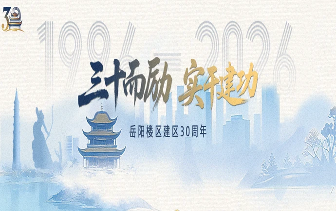 专题丨三十而励 实干建功