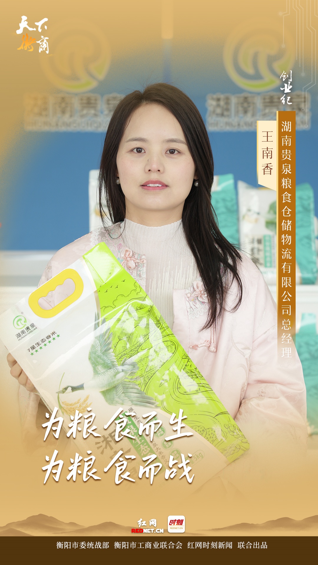 天下衡商·创业纪丨王南香