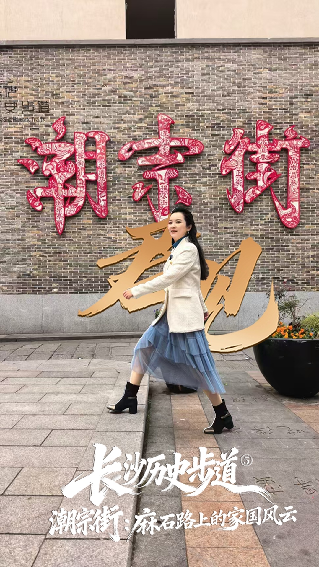 君见·长沙历史步道⑤