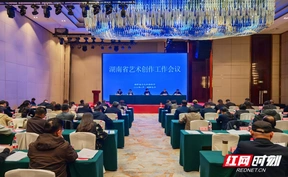 划重点！2026年湖南艺术工作这样干