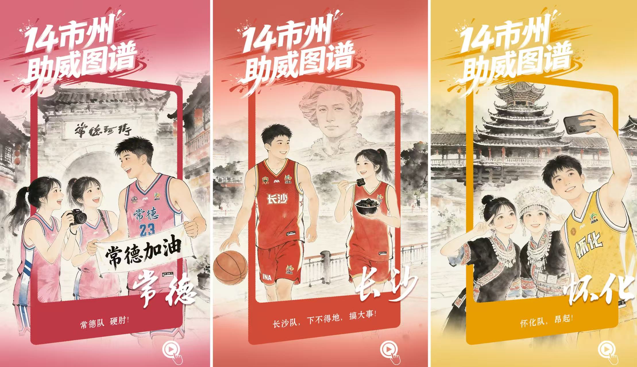 有声海报丨湘BA最燃“背景音”