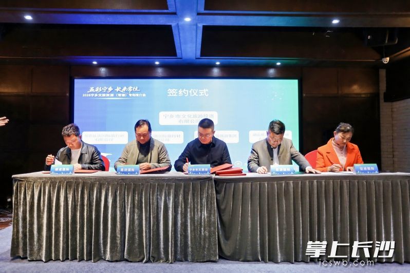 现场签约为宁乡文旅带来实实在在的流量赋能。 现场签约为宁乡文旅带来实实在在的流量赋能。