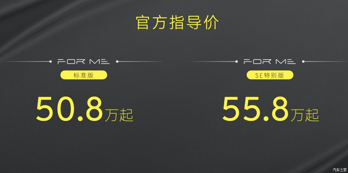 售价50.8万元起 莲花FOR ME正式上市