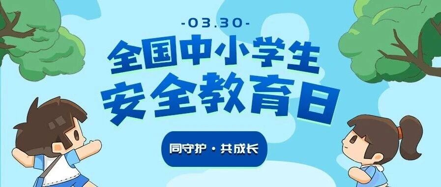 @老师家长 这件“大事”，一定让孩子知道！