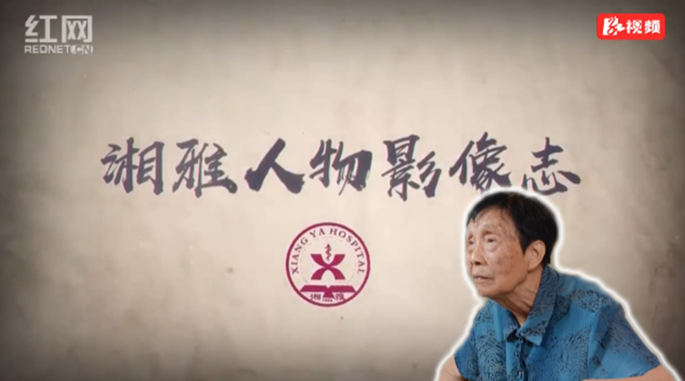 湘雅往事｜潘爱银：从内科到核医学，一生践行医者使命