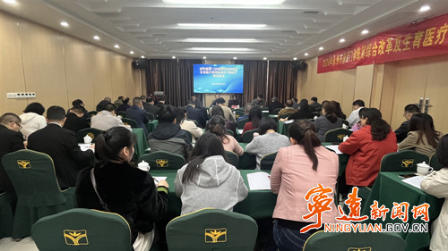 全市基层门诊统筹综合改革及生育医疗费用政策内“零自付”培训会议在宁远召开_副本500.jpg