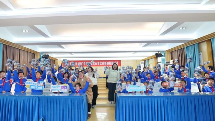 减盐“鲜”行，从娃娃抓起